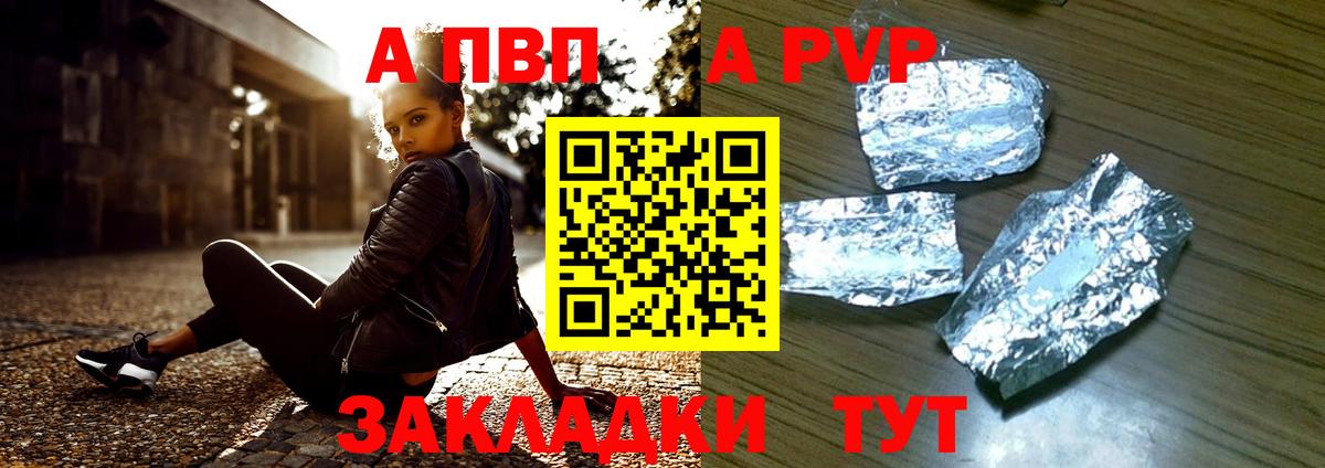Партизанск  А ПВП  Альфа ПВП СК КРИС  A PVP кристаллы  Вход с VPN  Alfa_PVP СК КРИС 