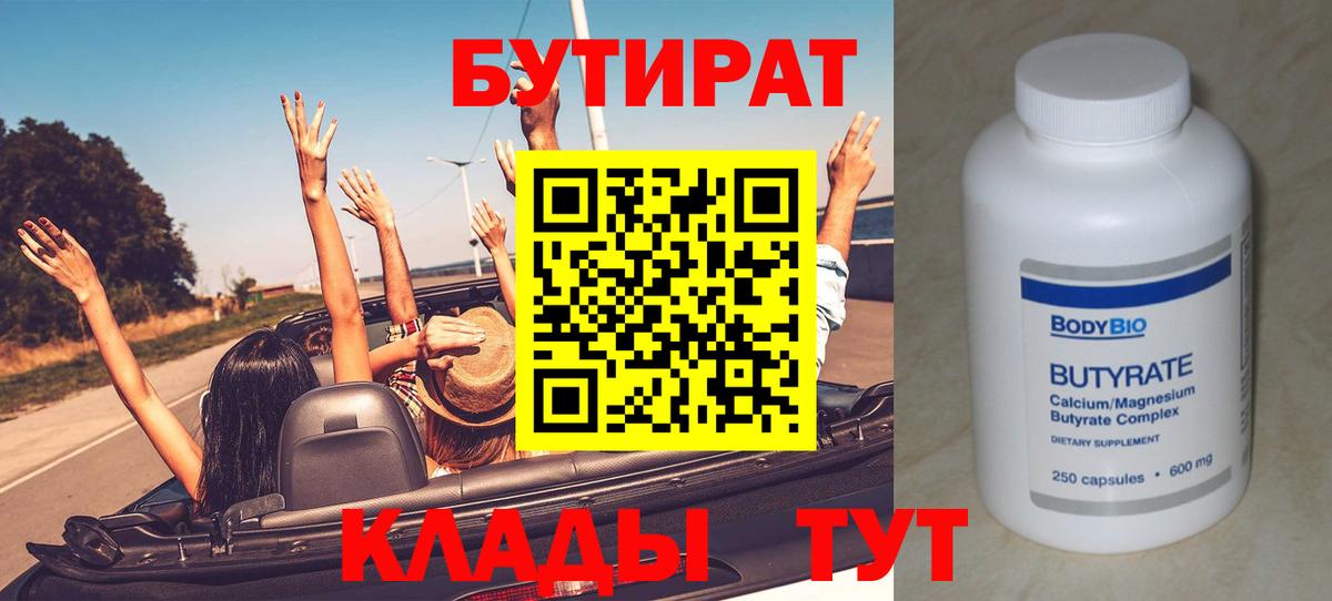 БУТИРАТ  Бутират 1.4BDO  Вход с VPN  Партизанск 