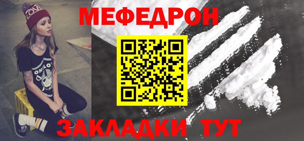 Меф мяу мяу Партизанск